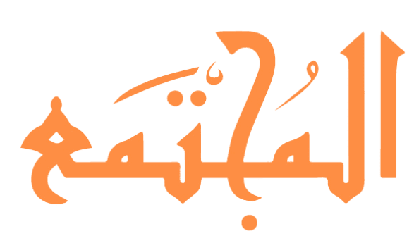 Al Moujtamaa – المجتمع جريدة إلكترونية مغربية