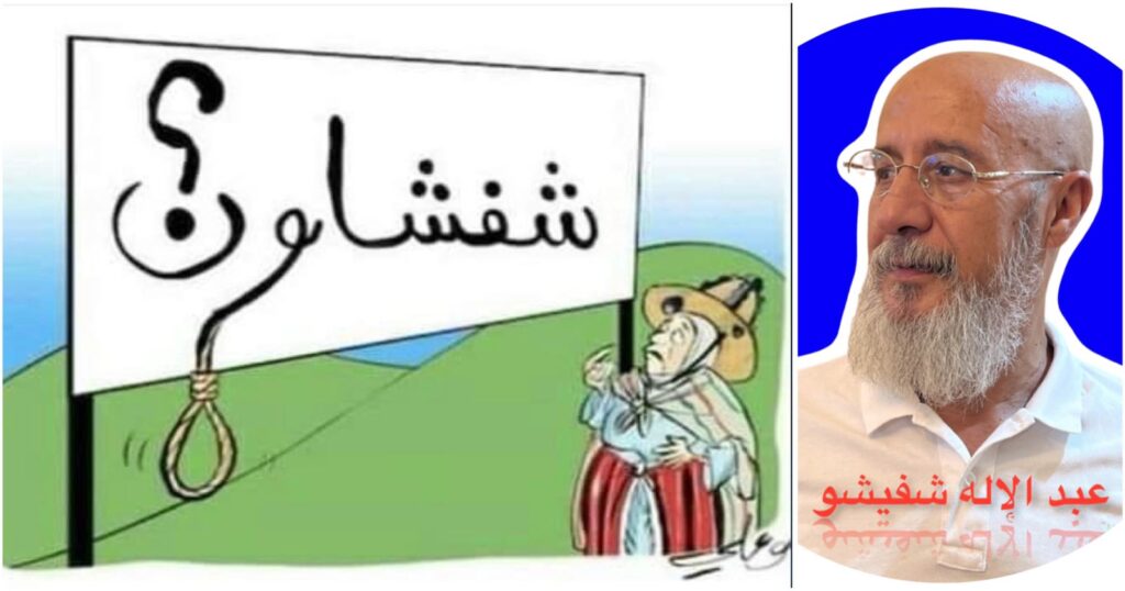 الإنتحار ومسؤولية الدولة “إقليم شفشاون نموذجا “ الإنتحار ومسؤولية الدولة "إقليم شفشاون نموذجا "