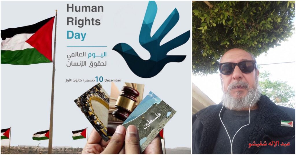 الْيَوْم الْعَالَمِي لحُقُوق الْإِنْسَان..فِلَسْطِين..هُنا تَنْتَهِي الْإِنْسانِيَّة وتَسْقُط كُل الْحُقُوق الْيَوْم الْعَالَمِي لحُقُوق الْإِنْسَان..فِلَسْطِين..هُنا تَنْتَهِي الْإِنْسانِيَّة وتَسْقُط كُل الْحُقُوق