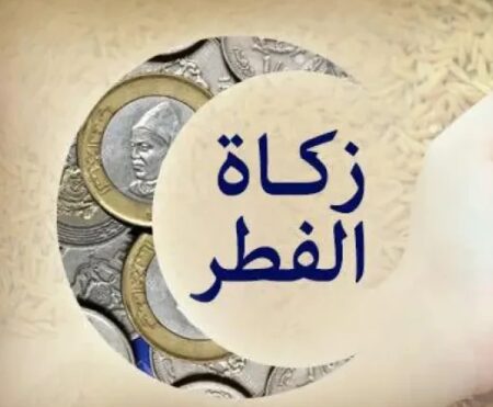 مقدار زكاة الفطر 23 درهما للفرد