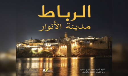"الرباط مدينة الأنوار".. إصدار جديد يبرز جمالية معمار العاصمة ليلا