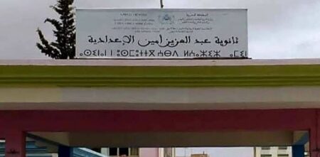 اعتداء جسدي على أستاذ بمدينة الدريوش