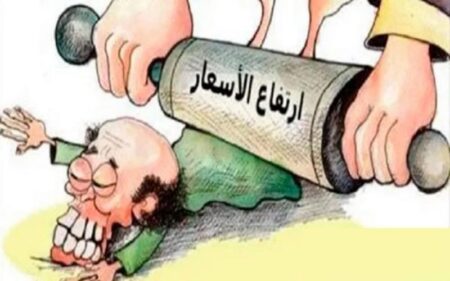 غلاء المعيشة يهدد الطبقة الفقيرة في المغرب