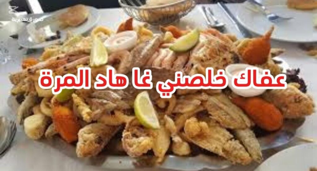 باشا بطنجة يثير الجدل بسبب طلبات الأسماك المجانية