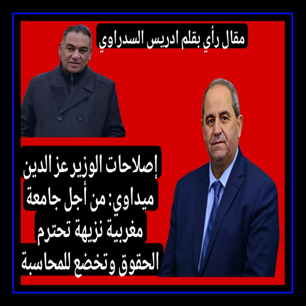 إصلاح التعليم الجامعي..تحديات الفساد والتحرش وآفاق التغيير إصلاح التعليم الجامعي..تحديات الفساد والتحرش وآفاق التغيير