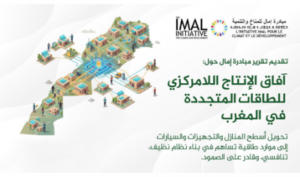 الطاقات المتجددة اللاممركزة بالمغرب: حل واعد لتعزيز مرونة المنظومة الكهربائية الوطنية