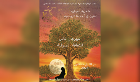 فاس تحتفي بالروح والجمال في افتتاح الدورة الـ17 لمهرجان الثقافة الصوفية فاس تحتفي بالروح والجمال في افتتاح الدورة الـ17 لمهرجان الثقافة الصوفية