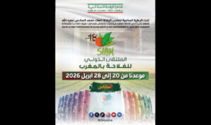 المبادرة تعزز الإدماج بسيام