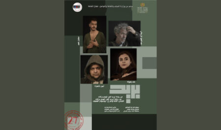 مسرحية “بريد” تجوب مدنا مغربية