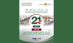 المبادرة الوطنية تحتفي بـ21 سنة من التنمية