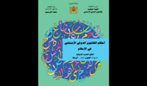 القانون الدولي الإنساني في الإسلام