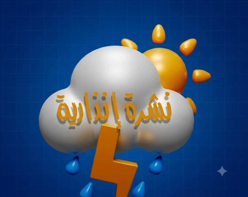 موجة حر بعدد من مناطق المملكة(نشرة إنذارية)