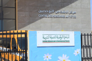 مركز للتوحد يعزز الإدماج بقلعة السراغنة