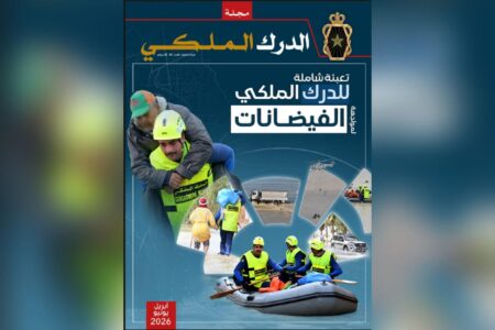 مجلة الدرك تبرز تدبير الفيضانات مجلة الدرك تبرز تدبير الفيضانات
