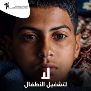 حملة وطنية ضد تشغيل الأطفال