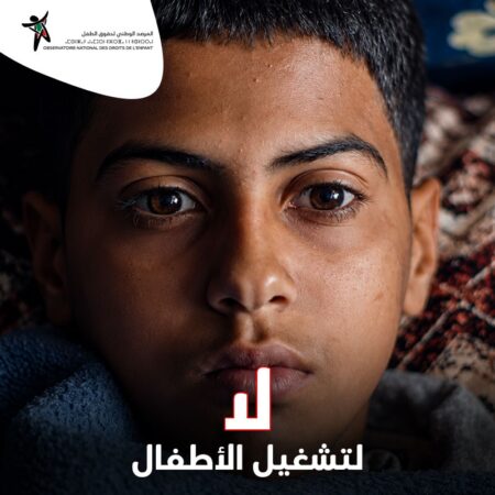 حملة وطنية ضد تشغيل الأطفال حملة وطنية ضد تشغيل الأطفال