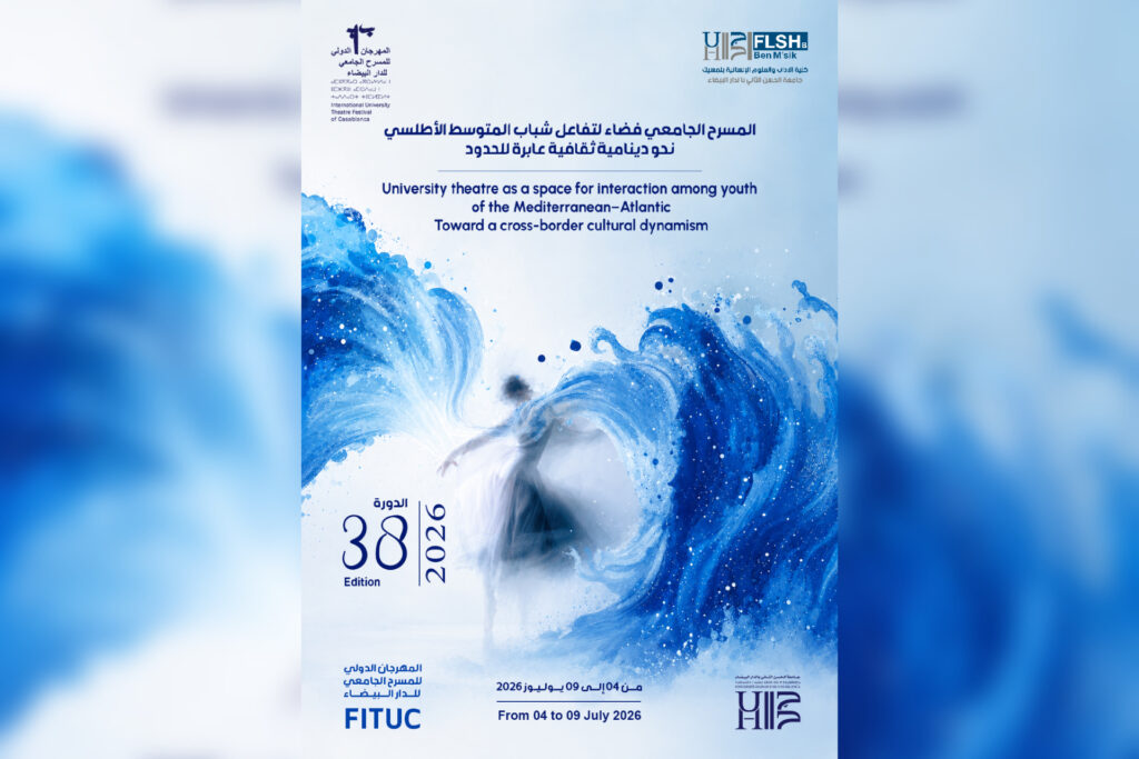 مهرجان المسرح الجامعي يعود للدار البيضاء مهرجان المسرح الجامعي يعود للدار البيضاء