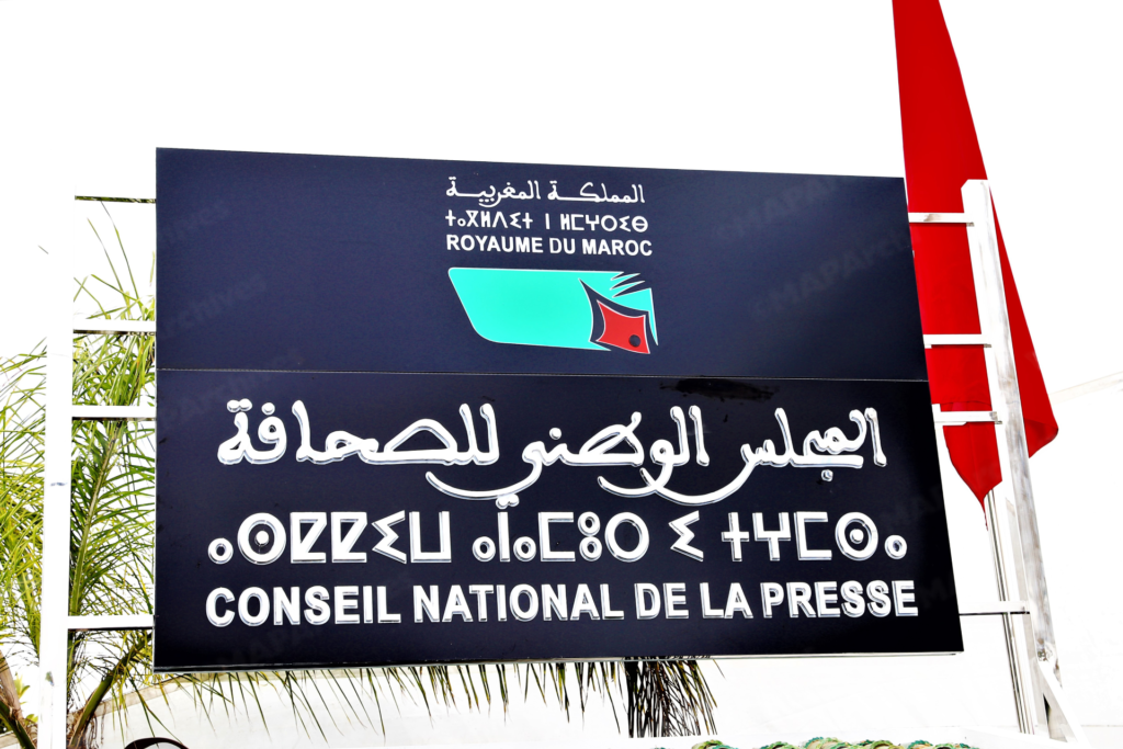 تحيين لوائح الصحافيين المهنيين