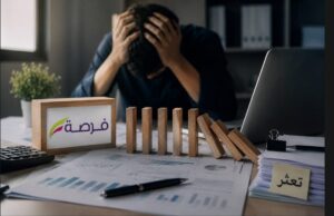 برنامج «فرصة» يدعم أكثر من 21 ألف حامل مشروع