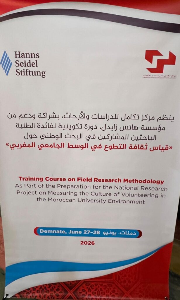 دمنات تحتضن دورة تكوينية وطنية حول قياس ثقافة التطوع في الوسط الجامعي المغربي