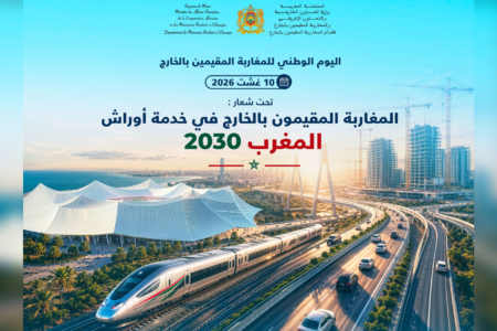 مغاربة العالم في خدمة أوراش 2030