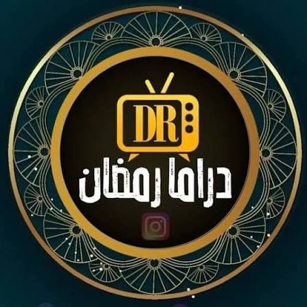 دراما رمضان تستعد للمنافسة