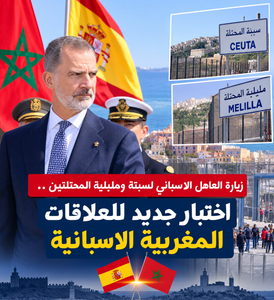 فيليبي السادس يزور سبتة وسط توتر مع المغرب