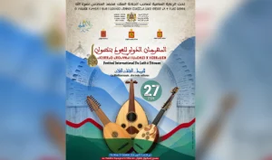 تطوان تحتضن الدورة 27 للمهرجان الدولي للعود