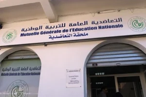 إعفاء مسؤولين بالتعاضدية العامة للتربية الوطنية