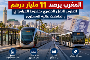 11 مليار درهم لتطوير النقل الحضري بالمغرب