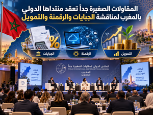 المنتدى الدولي للمقاولات الصغيرة جدا يحط الرحال بالدار البيضاء وطنجة في دورته السابعة